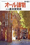 オール読物 2025年9月号の表紙