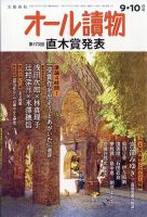 SSオール読物 2023年 3・4月号 オール讀物2023年3・4月号（第168回直木賞決定＆発表） | オール