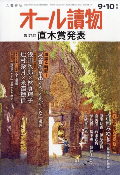 オール読物 2025年9月号 (発売日2025年08月22日) | 雑誌/定期購読の