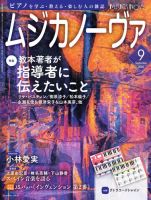 ムジカノーヴァ 2025年9月号 (発売日2025年08月20日) 表紙