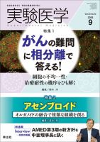 実験医学 2023年 月刊号 全12冊セット 羊土社 実験医学（増刊号付）｜定期購読で送料無料