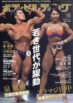 月刊ボディビルディング　2008年12冊セット 月刊ボディビルディング 2008年12冊セット