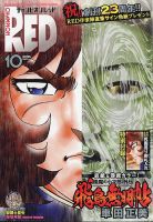未使用　チャンピオンRED コミックス着せ替えカバーセット2011年10月付録 チャンピオンRED(レッド) の最新号【2025年10月号 (発売日2025年