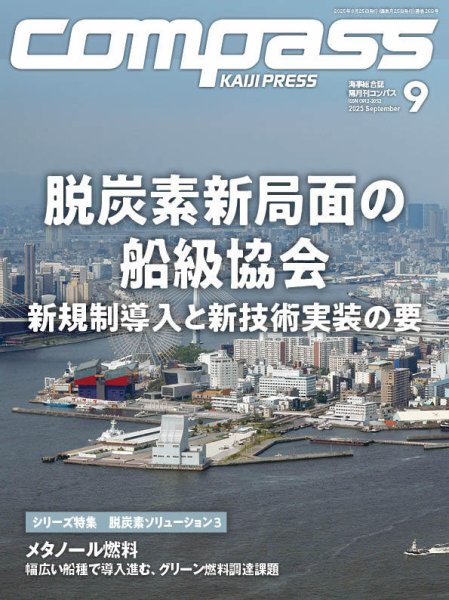COMPASS(コンパス) 9月号 (発売日2025年08月25日) 表紙