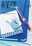 月刊経理ウーマン 2025年9月号の表紙