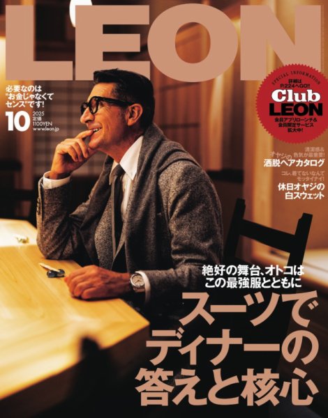 LEON（レオン） 2025年10月号 (発売日2025年08月25日) 表紙