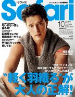 Safari（サファリ）の次号【2025年11月号 (発売日2025年09月25日