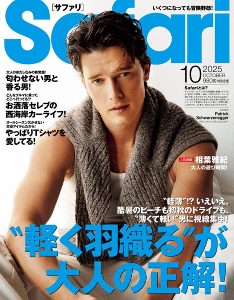 Safari（サファリ） 2025年10月号 (発売日2025年08月25日) | 雑誌/定期