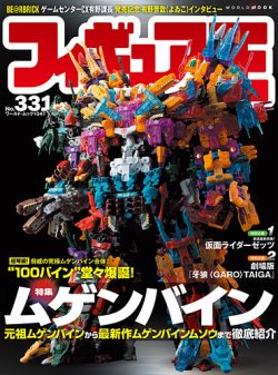 フィギュア王の最新号【No.331 (発売日2025年08月27日)】| 雑誌