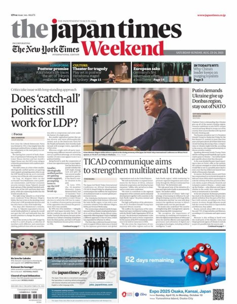 The Japan Times / The New York Times Weekend Edition No.44,675 (発売日2025年08月23日) 表紙