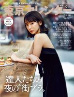 吉岡里帆 の雑誌情報｜雑誌のFujisan