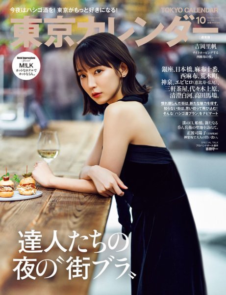 東京カレンダー 2025年10月号 (発売日2025年08月21日) | 雑誌/電子書籍