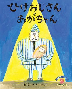 こどものくに ひまわり版 9月号 (発売日2025年08月20日) | 雑誌/定期