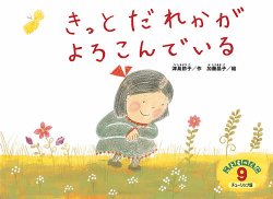 こどものくに　チューリップ版 9月号 (発売日2025年08月20日) 表紙