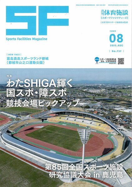 月刊体育施設 2025年8月号 (発売日2025年08月10日) 表紙