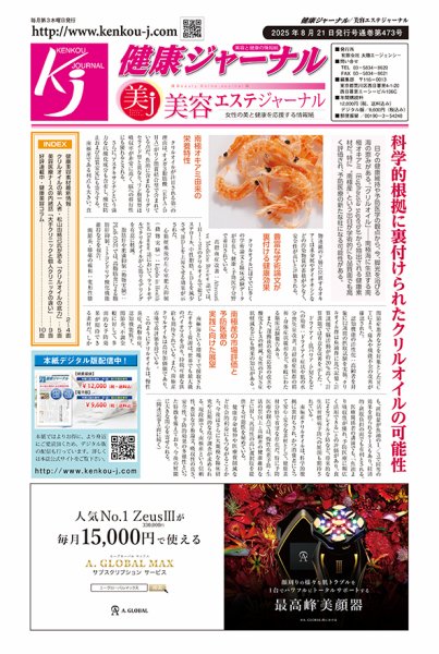 健康ジャーナル 473 (発売日2025年08月21日) 表紙