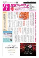 健康ジャーナル 473 表紙