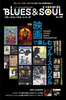 BLUES＆SOUL RECORDS（ブルース＆ソウル・レコーズ）の最新号