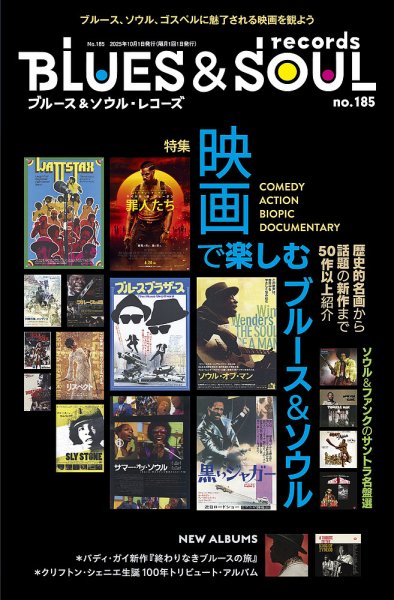 BLUES＆SOUL RECORDS（ブルース＆ソウル・レコーズ） No.185 (発売日2025年08月25日) 表紙