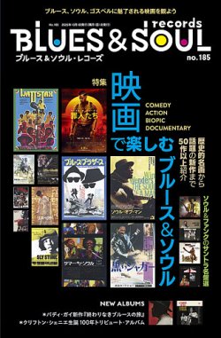 ブルース&ソウル•レコーズ　ソウルミュージック特集号11冊 BLUES＆SOUL RECORDS（ブルース＆ソウル・レコーズ）の最新号