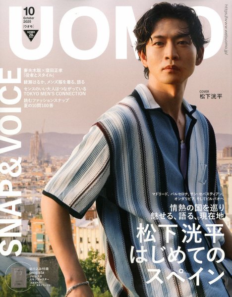 UOMO（ウオモ） 2025年10月号 (発売日2025年08月25日) 表紙