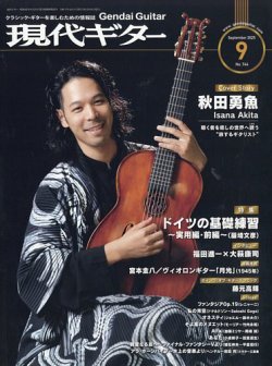 現代ギター｜定期購読44%OFF - 雑誌のFujisan