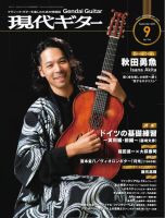 ギタリスト 年鑑 現代ギターの最新号【2025年10月号 (発売日2025年09月22日