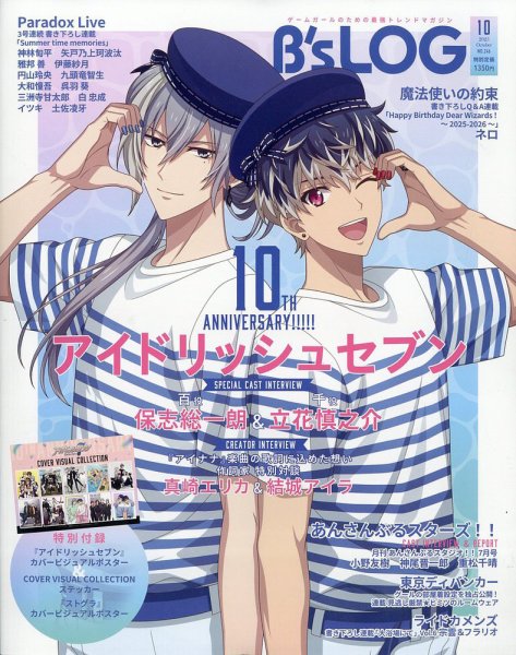 B's-LOG (ビーズログ) 2025年10月号 (発売日2025年08月20日) 表紙