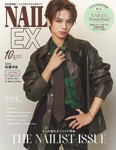 NAIL EX（ネイル イーエックス）の最新号【2025年10月号 (発売日