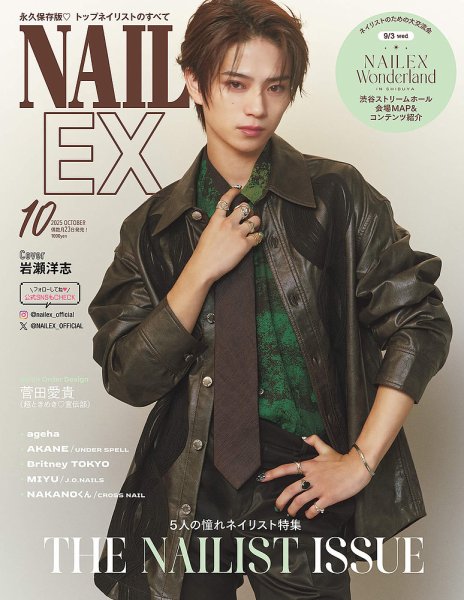 NAIL EX（ネイル イーエックス） 2025年10月号 (発売日2025年08月22日) 表紙