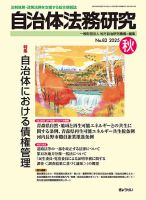 地方自治・行政 雑誌 | ビジネス・経済 雑誌カテゴリの発売日一覧 (3