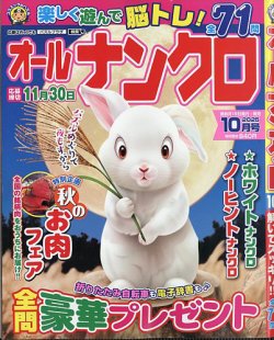 オールナンクロ 2025年10月号 (発売日2025年08月19日) 表紙