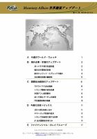 世界潮流アップデート 第1111号 (発売日2025年08月22日) 表紙