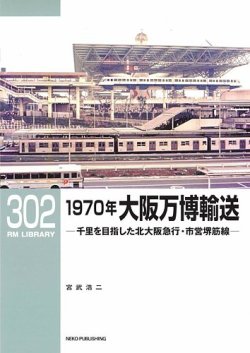 RM Library（RMライブラリー）の次号【Vol.302 (発売日2025年08