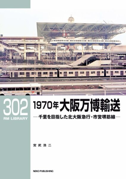 RM Library（RMライブラリー） Vol.302 (発売日2025年08月20日) 表紙