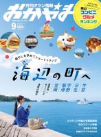 タウン情報おかやまのバックナンバー | 雑誌/電子書籍/定期購読の予約