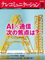 テレコミュニケーションのバックナンバー | 雑誌/電子書籍/定期