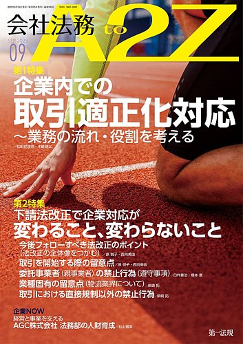 ビジネス法務 2015年 08 月号 [雑誌] [雑誌] 会社法務A2Zの最新号【2025年9月号 (発売日2025年08月25日