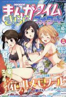 まんがタイム きらら キャラット 2021年10月号 Amazon.co.jp: まんがタイムきららキャラット 2024年 10 月号