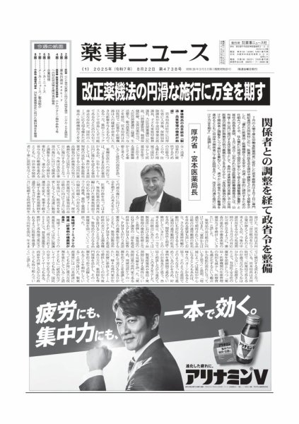 薬事ニュース 2025/08/22 (発売日2025年08月22日) 表紙