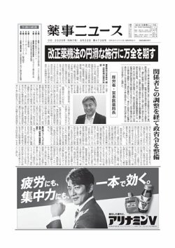 日本医事新報 2021年 11/20 号 [雑誌] 日本医事新報 3470 Japan medical journal 1990年10月27日