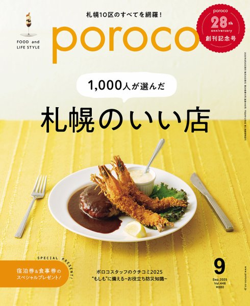 poroco（ポロコ） 2025年9月号 (発売日2025年08月20日) 表紙