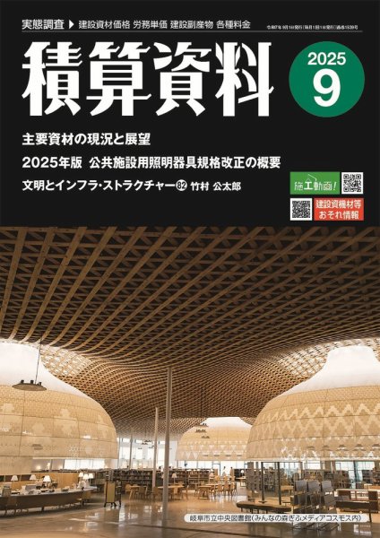 積算資料 2025年9月号 (発売日2025年08月22日) 表紙