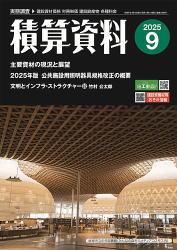 積算資料 3・6・9・12月号の最新号【2025年9月号 (発売日2025年08月20