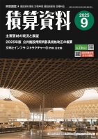 積算資料　3・6・9・12月号 2025年9月号 表紙
