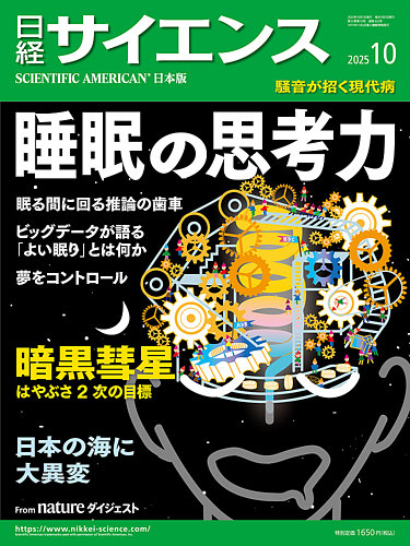 日経サイエンス 2006年 02月号 201902.jpg