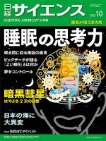 日経サイエンスの最新号【2025年10月号 (発売日2025年08月25日