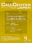 月刊コールセンタージャパン 320号の表紙
