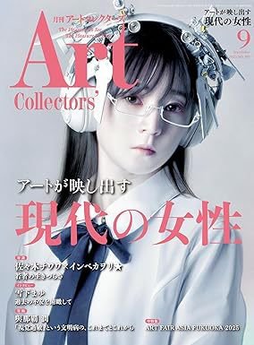 Artcollectors（アートコレクターズ） No.198 (発売日2025年08月25日) 表紙