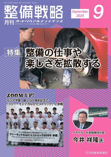整備戦略 383号 (発売日2025年08月25日) 表紙